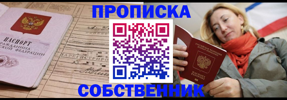 прописка регистрация в Хасавюрте