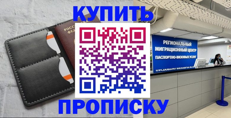 прописка ребенка в Хасавюрте